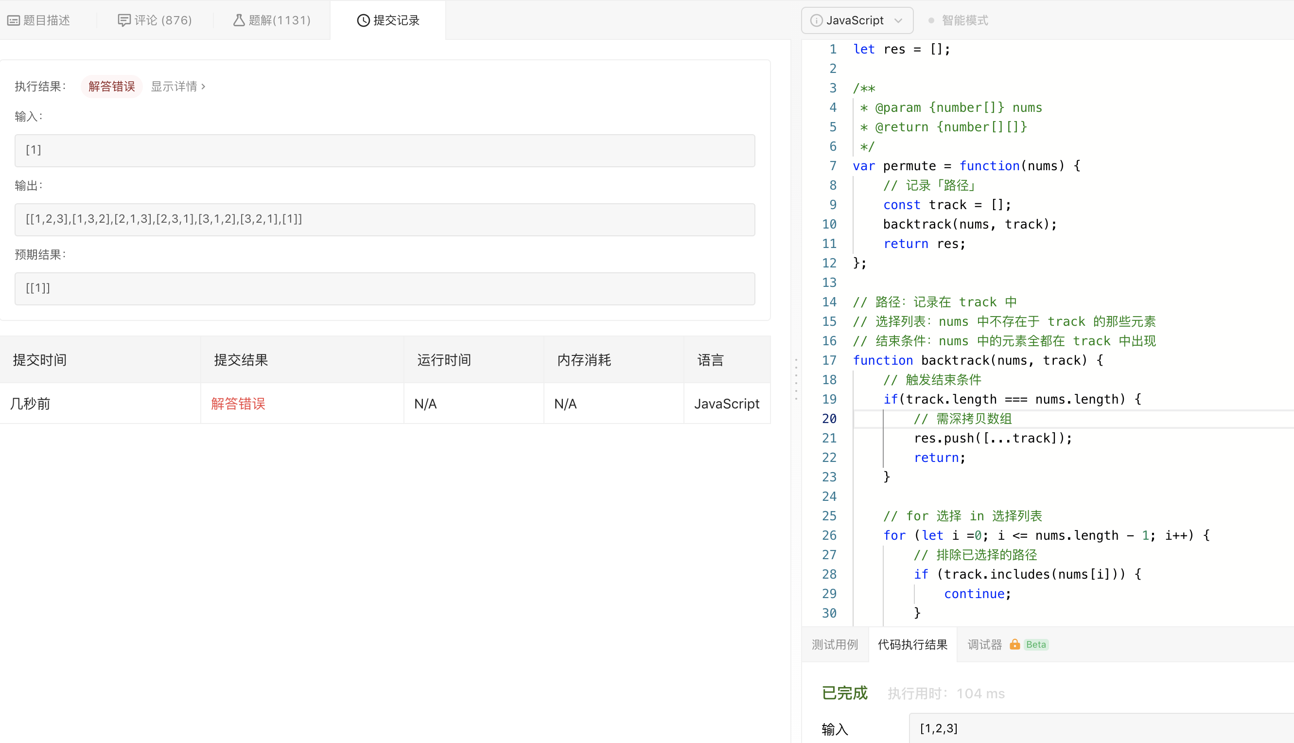 疑似 LeetCode bug https://blog-1253413117.cos.ap-shanghai.myqcloud.com/content/leetcode/leetcode-bug-gloabal-data.jpg